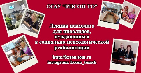 21885 lekcii psihologa dlja invalidov